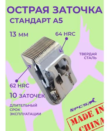 PCS A knife block for haircuts of animals 13 mm standard A5 - Buy Online on GoSupps.com