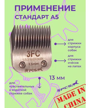 PCS A knife block for haircuts of animals 13 mm standard A5 - Buy Online on GoSupps.com