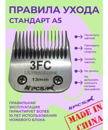 PCS A knife block for haircuts of animals 13 mm standard A5 - Buy Online on GoSupps.com