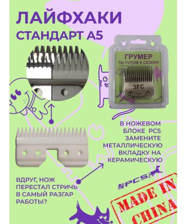 PCS A knife block for haircuts of animals 13 mm standard A5 - Buy Online on GoSupps.com