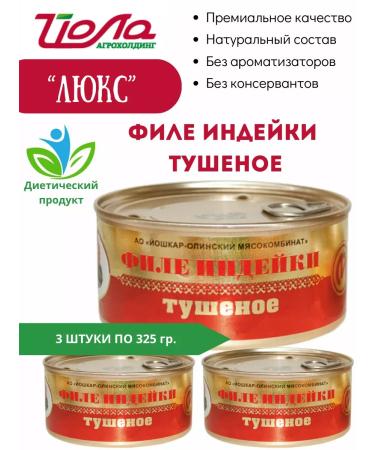 YoshkarOla MeatPacking Plant Indian fillet stew the highest variety 325g. 3 pcs