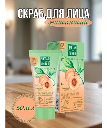 Clean line Set 5 pcs Scrub Cleaning apricot bones 50 ml - Buy Online on GoSupps.com