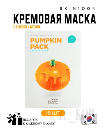 Skin1004 Zombie Beauty by Pumpkin Pack Nutrum Mask