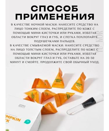 Skin1004 Zombie Beauty by Pumpkin Pack Nutrum Mask - Buy Online on GoSupps.com