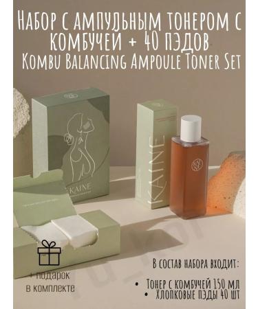 KAINE Kombu Balance Ampoule Toner Set ampouled toner.