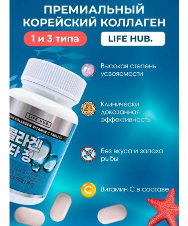 LIFE HUB Collagen for joints and hair in capsules - Buy Online on GoSupps.com