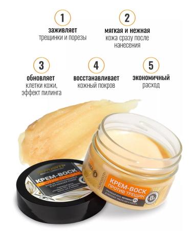 Novosvit Cream-Vosk from cracks 75 ml - Buy Online on GoSupps.com