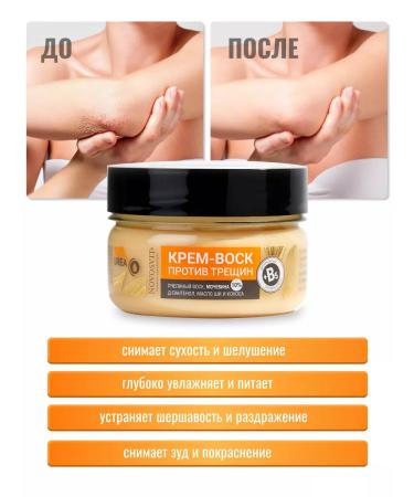 Novosvit Cream-Vosk from cracks 75 ml - Buy Online on GoSupps.com