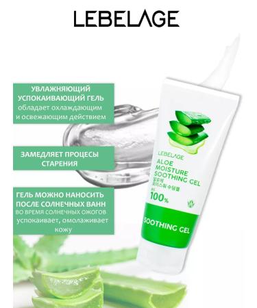 Lebelage Gel moisturizing soothing with Aloe 100 ml extract - Buy Online on GoSupps.com