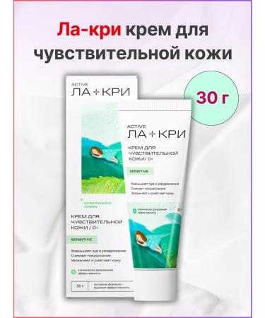 La-Cree Cream for sensitive skin 30 ml