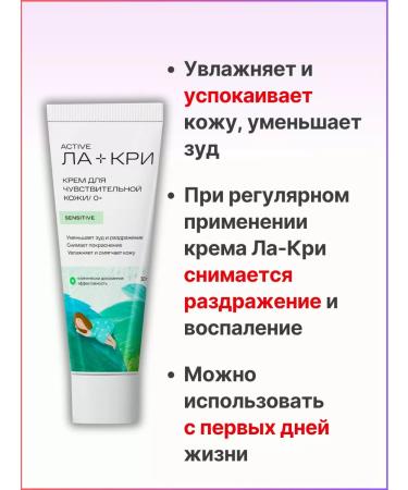 La-Cree Cream for sensitive skin 30 ml - Buy Online on GoSupps.com