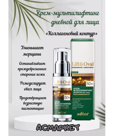 BIELITA Lift & Oval 50+ Facial Set Belita - Buy Online on GoSupps.com