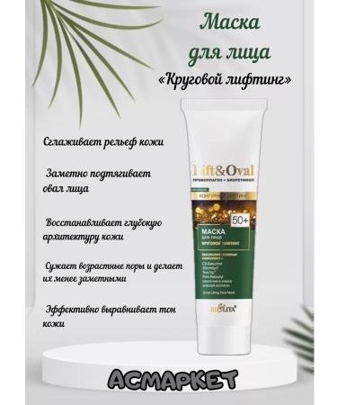 BIELITA Lift & Oval 50+ Facial Set Belita - Buy Online on GoSupps.com