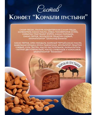 Confil Chocolate "Ships of the Desert" 1 kg - Buy Online on GoSupps.com