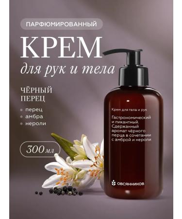 Ovsyannikov A perfumery cream for body and hands black pepper 300 ml
