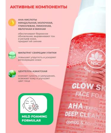 NSC Foam for washing with AHA acids 150 ml - Buy Online on GoSupps.com