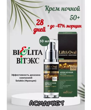 BIELITA Night Cream Lift & Oval 50+ Belita