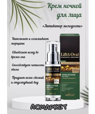 BIELITA Night Cream Lift & Oval 50+ Belita - Buy Online on GoSupps.com