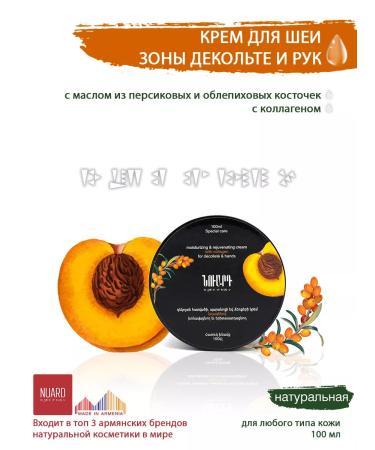 NOUARD Moisturizing anti -aging cream for the neck and neckline