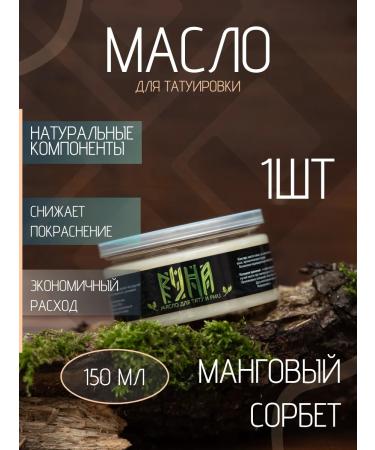 Rune-Tarha Oil for tattoo mango sorbet PMU 150ml Vaselin