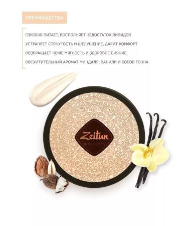 Zeitun Moisturizing body cream perfumed 200 ml - Buy Online on GoSupps.com