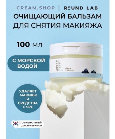 round lab Hydrophyl oil balm for removing makeup