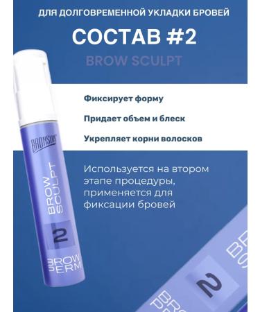 Bronsun Composition #2 for laying eyebrows Brow Sculpt 10 ml - Buy Online on GoSupps.com