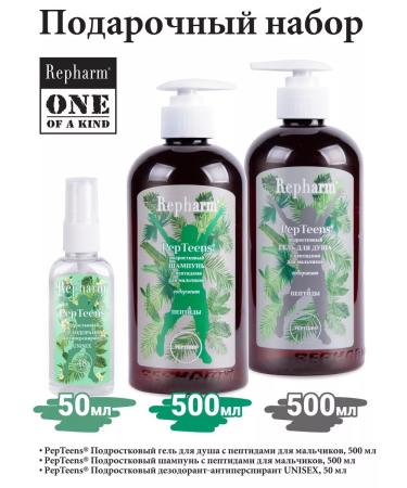 Repharm Beauty Box (set) Pepteens for boys - Buy Online on GoSupps.com