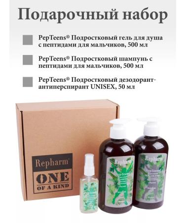 Repharm Beauty Box (set) Pepteens for boys - Buy Online on GoSupps.com