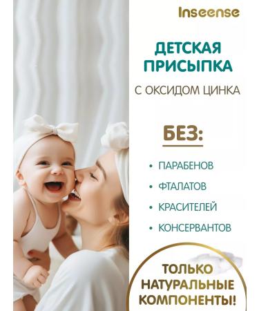 INSEENSE Children's pouring for newborns with zinc oxide 50 g - Buy Online on GoSupps.com