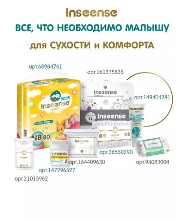 INSEENSE Children's pouring for newborns with zinc oxide 50 g - Buy Online on GoSupps.com