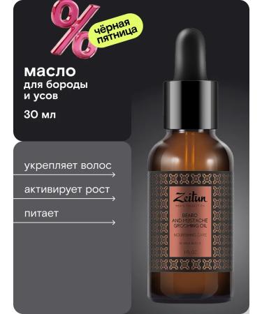 Zeitun Oil for mustaches and beards growth activator 30 ml
