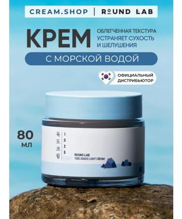 round lab Moisturizing face cream with sea water