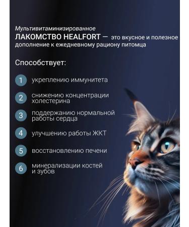Healfort Vitamins for sterilized cats with taurin 60 tab - Buy Online on GoSupps.com