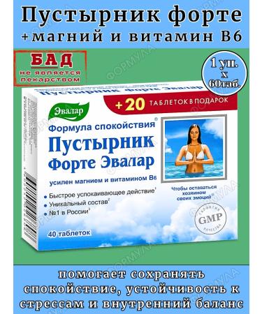 Evalar Motherwort Forte with vitamin B6 and magnesium 60Tab