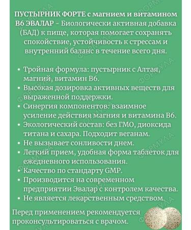 Evalar Motherwort Forte with vitamin B6 and magnesium 60Tab - Buy Online on GoSupps.com