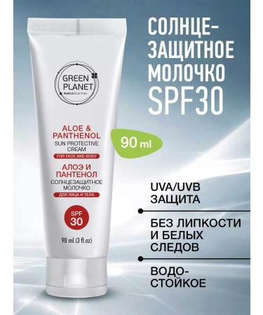 GREEN PLANET Sunglass waterproof cream SPF30