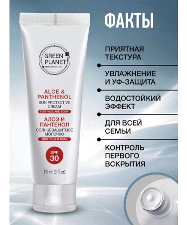 GREEN PLANET Sunglass waterproof cream SPF30 - Buy Online on GoSupps.com