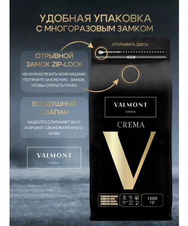 Valmont Coffee in grains 1 kg of arabica 100% Crema - Buy Online on GoSupps.com