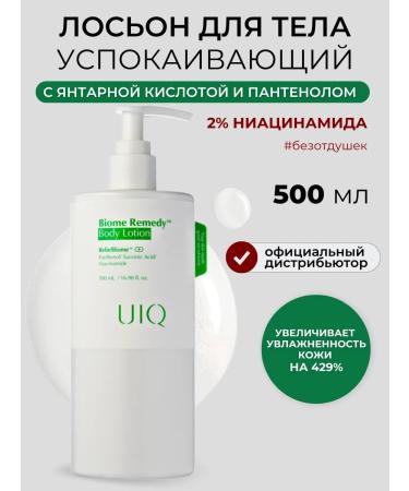 UIQ Moisturizing body lotion