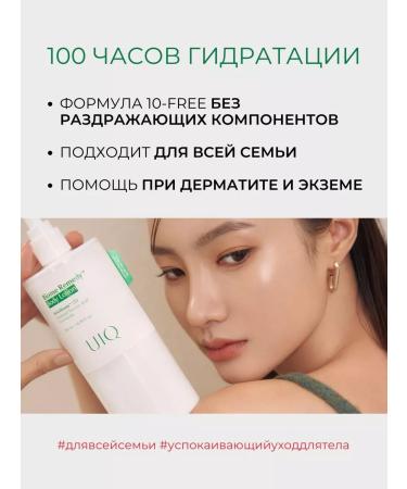 UIQ Moisturizing body lotion - Buy Online on GoSupps.com