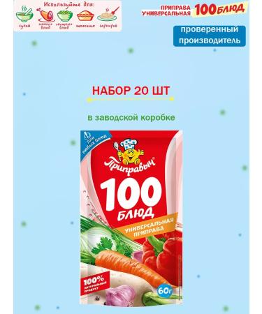 TM Pripravych Universal seasoning 100 dishes 20 pcs 60 grams