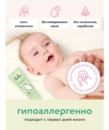 Lulu Children's cream moisturizer for newborns 0+ (75 ml.) - Buy Online on GoSupps.com