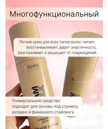 Kapous Professional Cream Silk for Hair Styling 150 ml - Buy Online on GoSupps.com