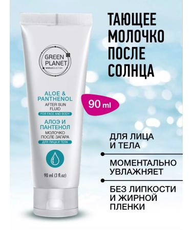 GREEN PLANET Body milk 90 ml