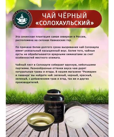 Solokhaul tea Black tea farm "Grace" with herbs and berries - Buy Online on GoSupps.com