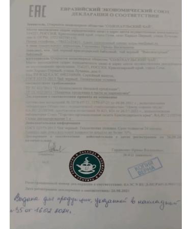 Solokhaul tea Black tea farm "Grace" with herbs and berries - Buy Online on GoSupps.com