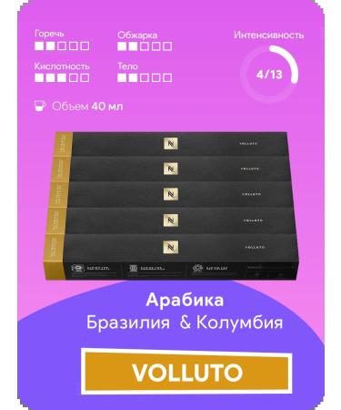 Nespresso 50 pcs Volluto - coffee in original capsules - Buy Online on GoSupps.com