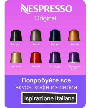 Nespresso 50 pcs Volluto - coffee in original capsules - Buy Online on GoSupps.com
