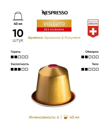 Nespresso 50pcs Volluto Decuffeinato coffee in Original capsules - Buy Online on GoSupps.com